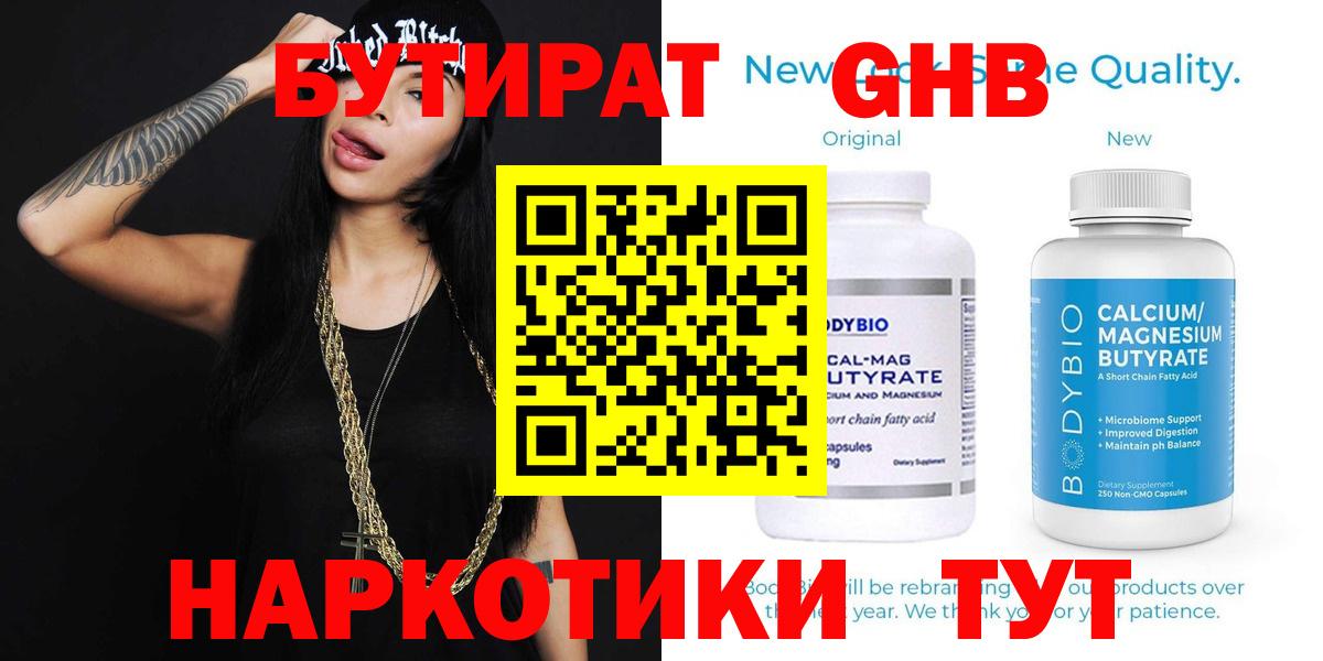 Бутират GHB  Вход с VPN  Скопин 