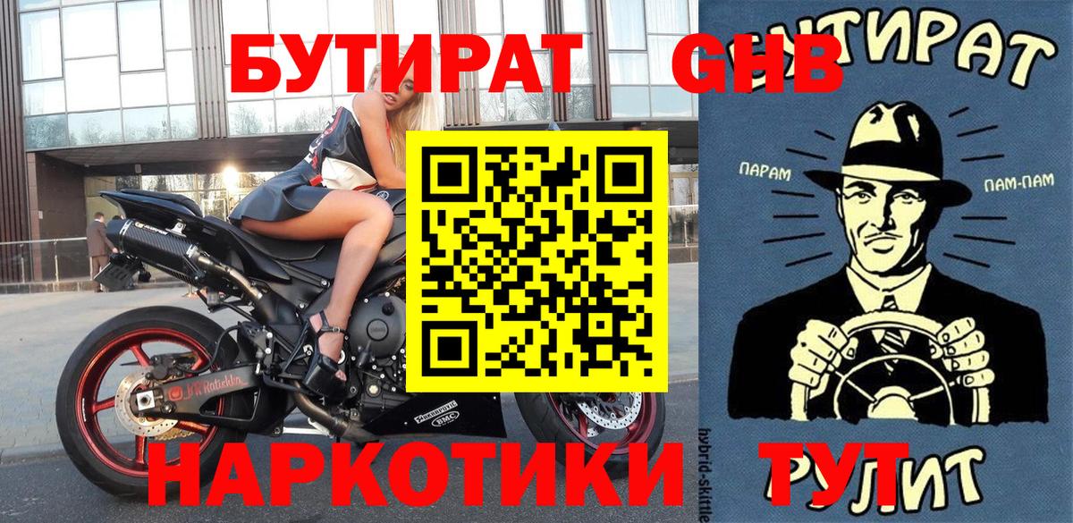 Бутират вода Скопин