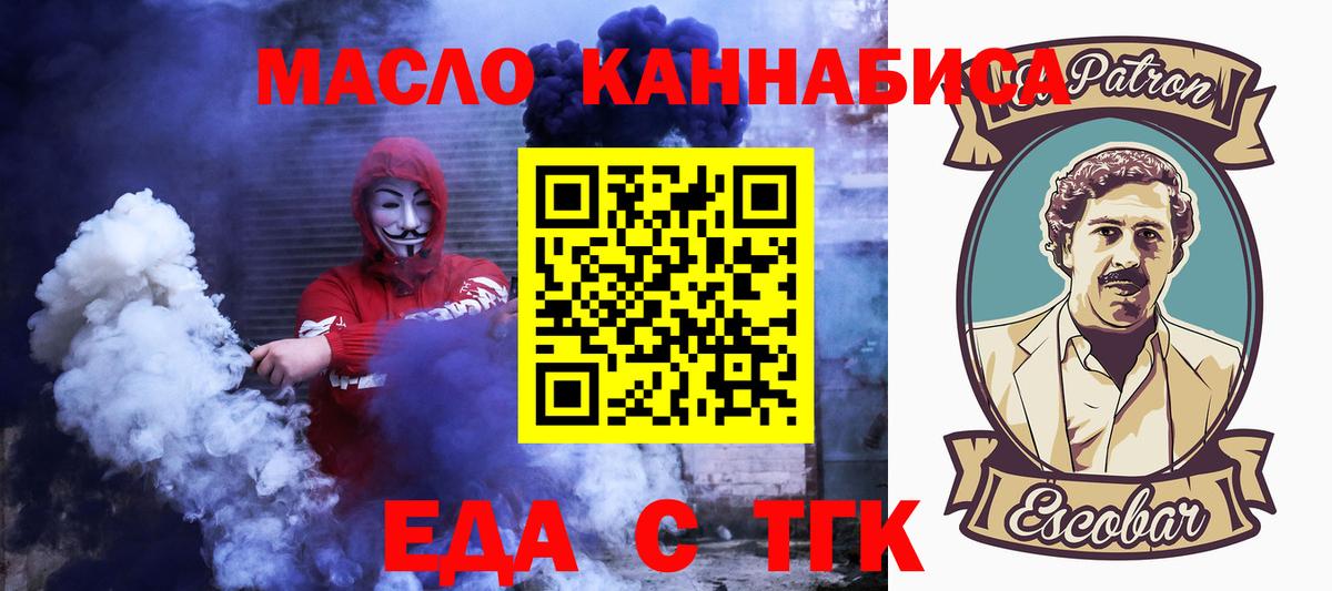 Еда ТГК марихуана  Вход с VPN  Скопин 