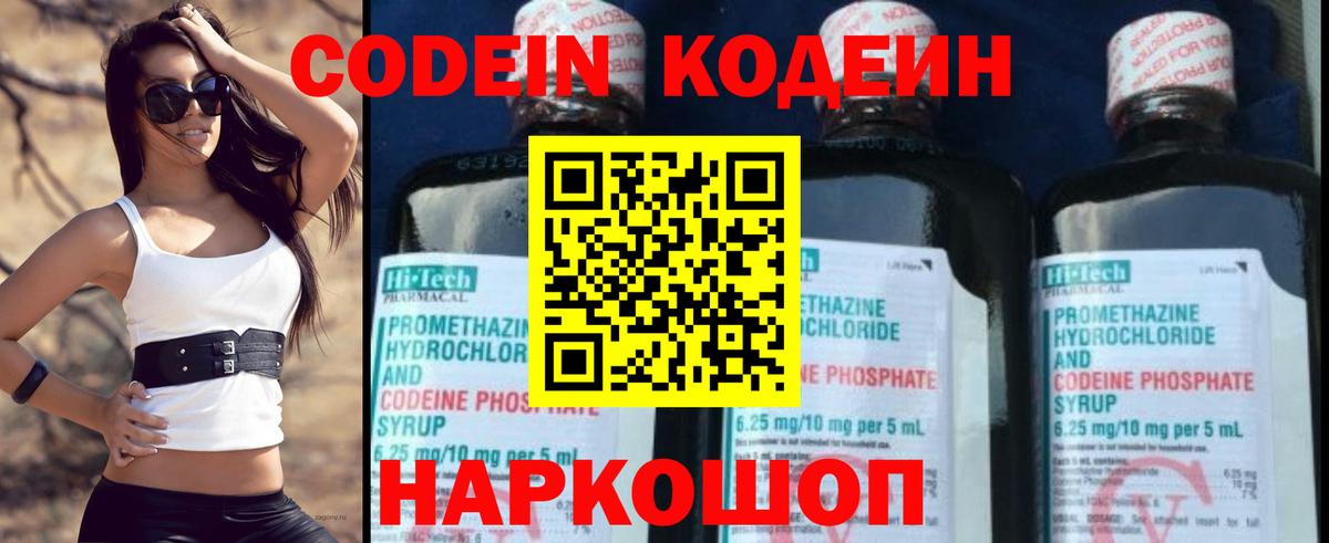Codein напиток Lean (лин) Скопин
