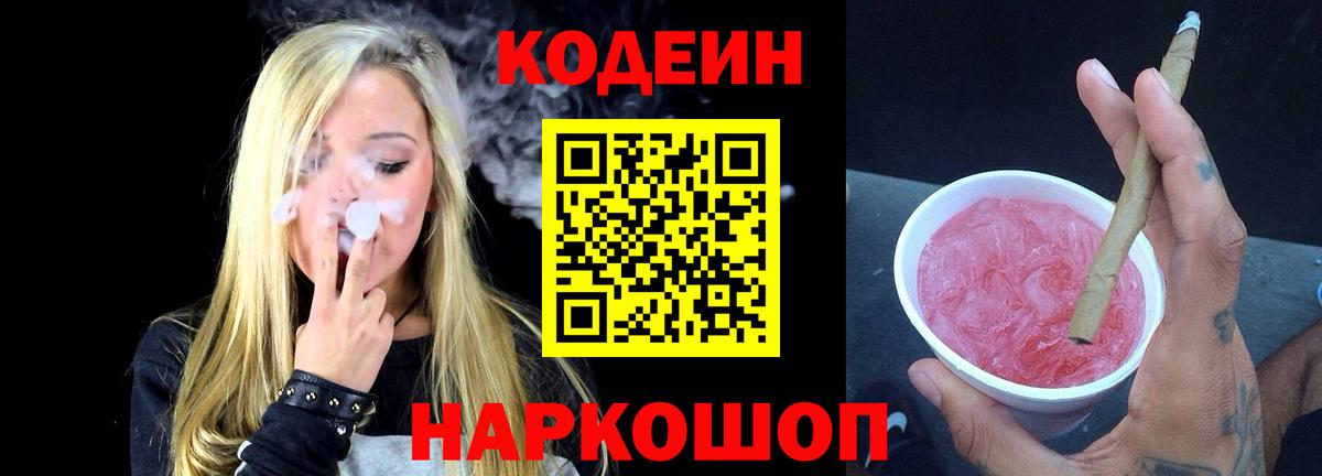 Codein Purple Drank  Вход с VPN  Скопин  Codein Purple Drank 
