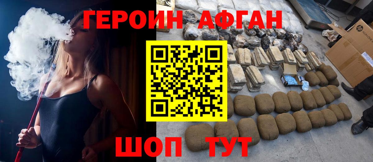 ГЕРОИН афганец Скопин