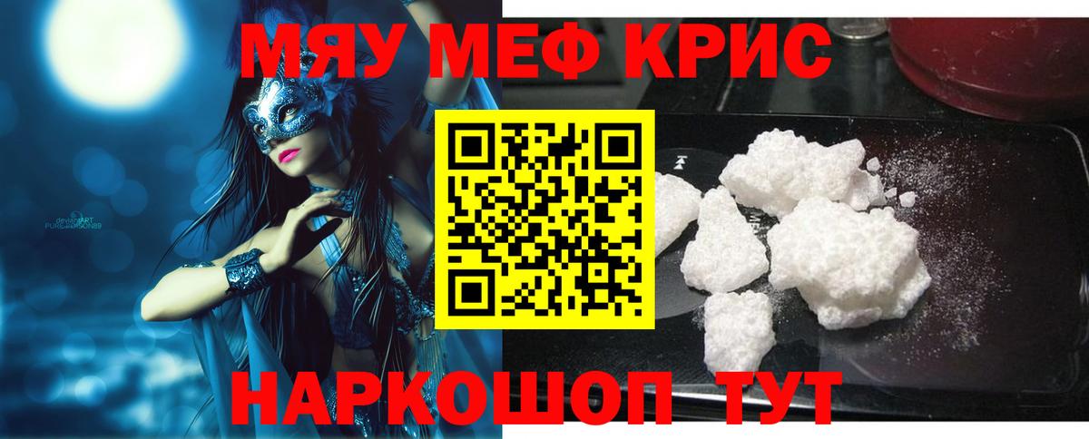 МЕФ кристаллы Скопин