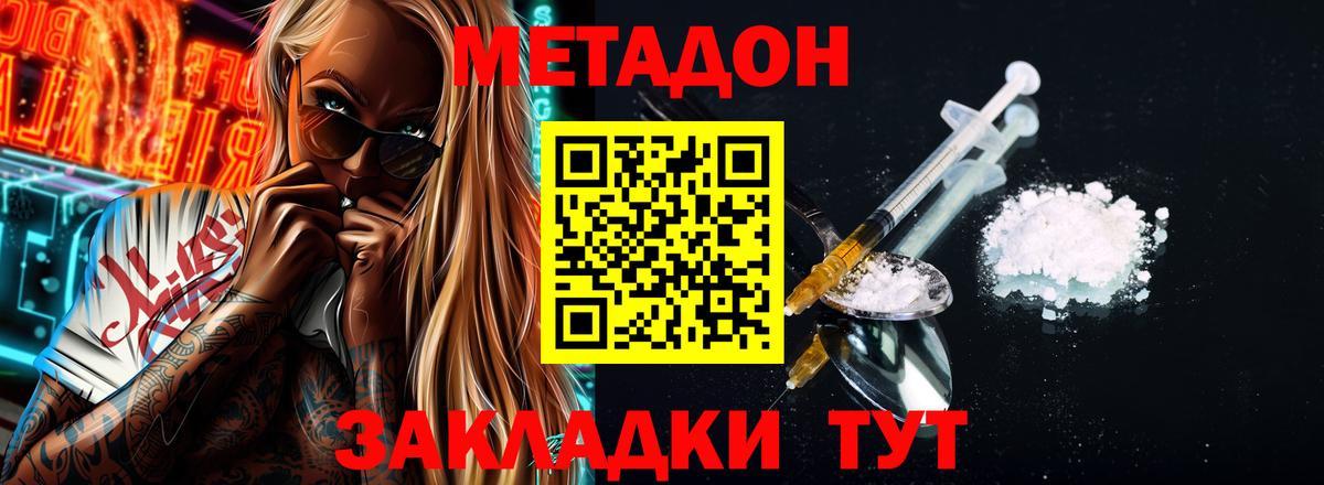 МЕТАДОН methadone  Вход с VPN  Скопин  Метадон белоснежный 